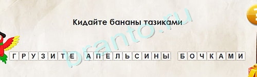 Перевёртыши ответы в картинках Уровень 1516