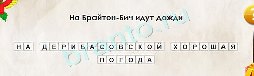 игра Перевёртыши помощь Уровень 1519