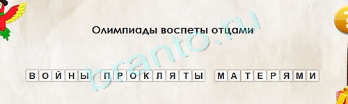 Перевёртыши решения Уровень 1522