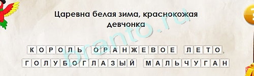 Перевёртыши игра ответы Уровень 1523