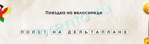 игра Перевёртыши помощь Уровень 1529