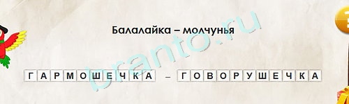 игра Перевёртыши ответ на Уровень 1530