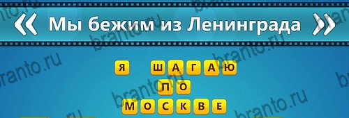 Угадай фильм: Перевертыши ответы в картинках на смартфоне Уровень 77