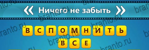 Угадай фильм: Перевертыши ответы в картинках Уровень 117