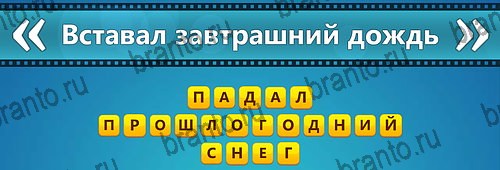 ответы к игре Угадай фильм: Перевертыши Уровень 126