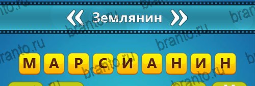 Угадай фильм: Перевертыши ответы в картинках на смартфоне Уровень 167