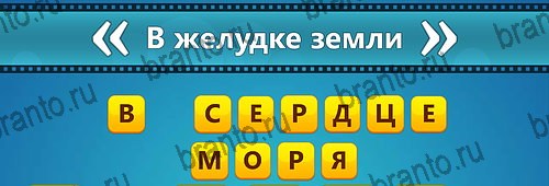Игра Угадай фильм: Перевертыши подсказки на телефоне Уровень 169
