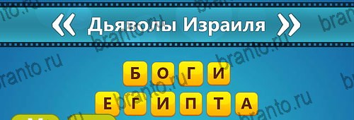 Угадай фильм: Перевертыши игра ответы Уровень 174