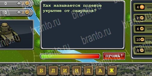 ответы на игру Великая победа! в одноклассниках Уровень 152