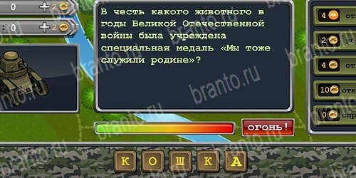 Помощь на игру ВК Великая победа! Уровень 155