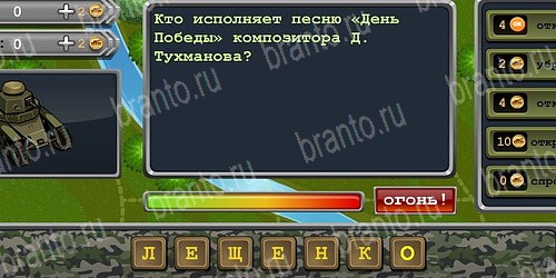ответы к игре Великая победа одноклассники Уровень 156