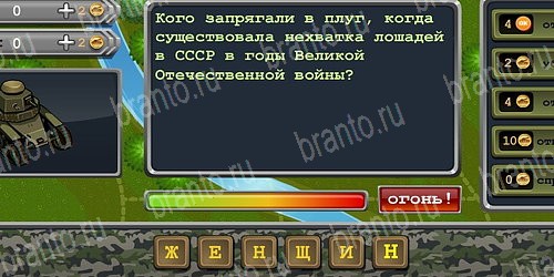 ответы на игру в одноклассниках Великая победа! Уровень 157