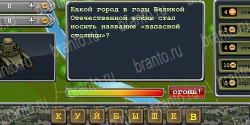 Великая победа! игра ответы в одноклассниках Уровень 158