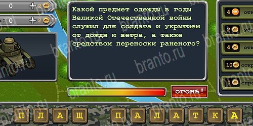 игра Великая победа! ответ на Уровень 161