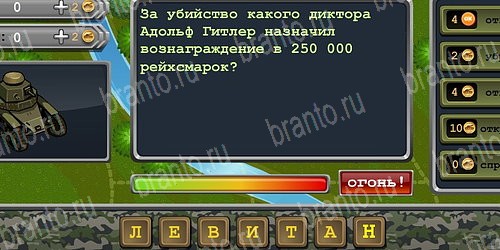 решебник на игру Великая победа! Уровень 162