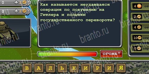 Великая победа! игра подсказки Уровень 165