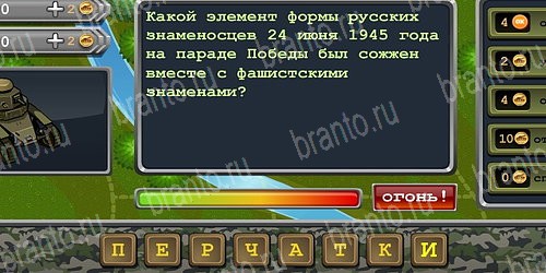 Великая победа! ответы в картинках в контакте Уровень 167