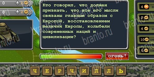 Игра Великая победа! подсказки вк Уровень 169
