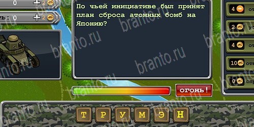 игра Великая победа! помощь одноклассники Уровень 170