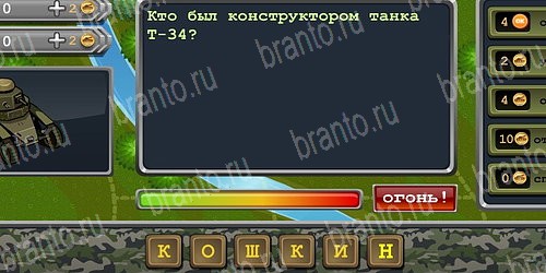 решебник на игру Великая победа! Уровень 172