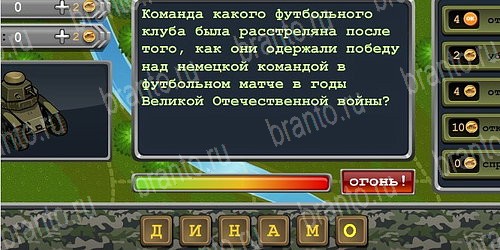 Великая победа! игра помощь в контакте Уровень 176