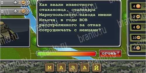 Великая победа! ответы в картинках Уровень 177