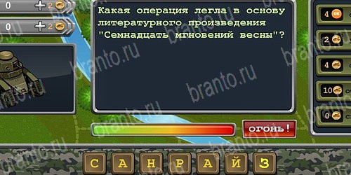 Игра Великая победа! ответы вконтакте Уровень 178