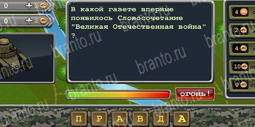Игра Великая победа! подсказки одноклассники Уровень 180