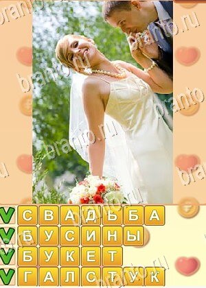 приложение Поиск слов ответы на все задания уровень 799