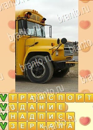 ответы на игру Поиск слов уровень 804