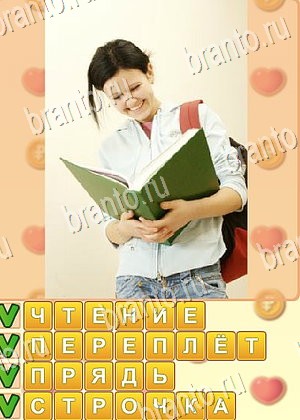 ответы на игру поиск слов ОК уровень 855