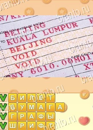 ответы на игру Поиск слов уровень 867