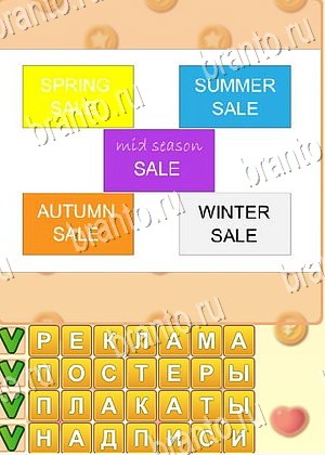 Поиск слов игра ответы Одноклассники уровень 870