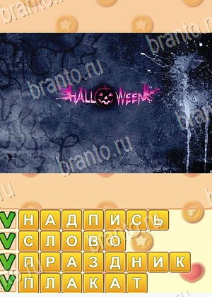 игра Поиск слов відповіді в контакте уровень 971