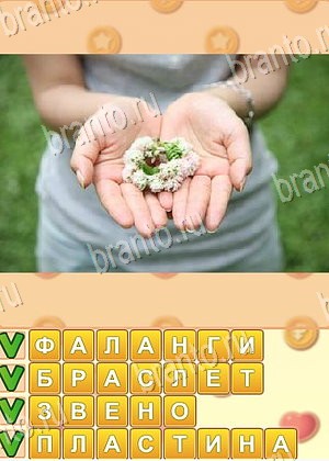 ответы на игру Поиск слов в контакте уровень 995