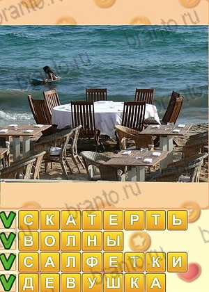 Искатель слов ответ на уровень 1341