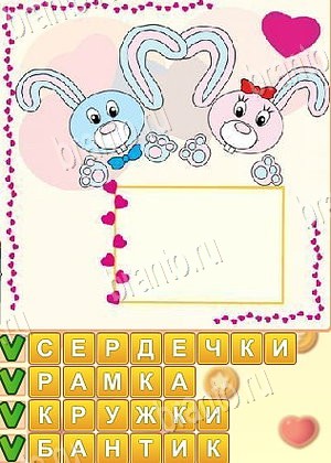 ответы на игру Искатель слов уровень 1705