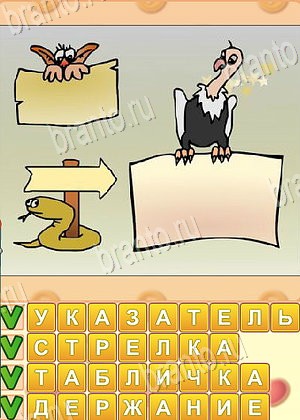 Искатель слов игра ответы Одноклассники уровень 1723