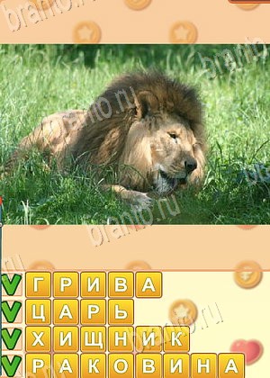 скриншоты с ответами Искатель слов уровень 1724