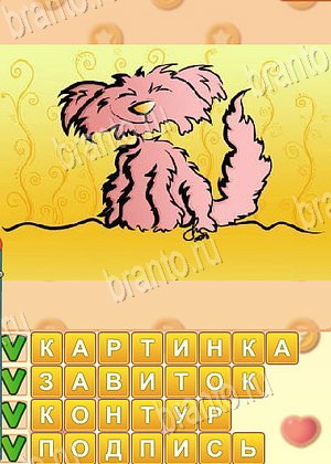 ответы на игру Искатель слов в Одноклассниках уровень 1799