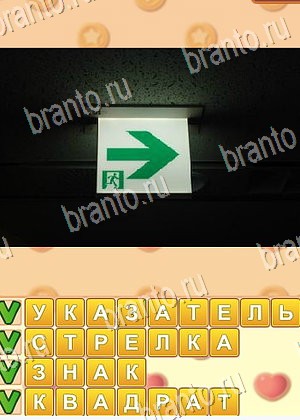 ответы на игру Поиск слов в контакте уровень 275