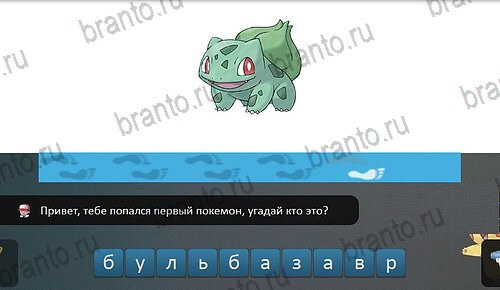 ответы на игру Pokemon Go - Угадай покемона в контакте уровень 1