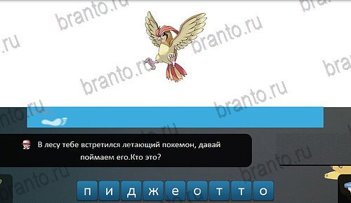 ответы к игре Pokemon Go - Угадай покемона уровень 6