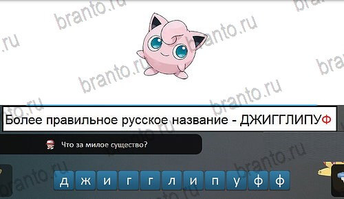 Pokemon Go - Угадай покемона игра ответы в контакте уровень 8