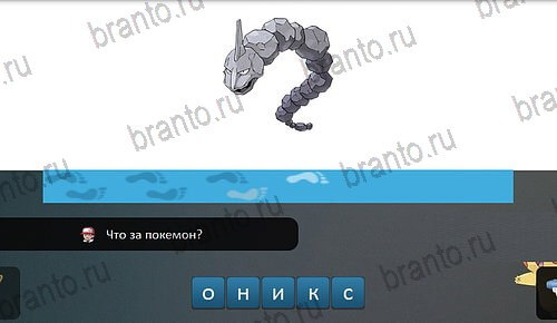 Pokemon Go - Угадай покемона решения уровень 13