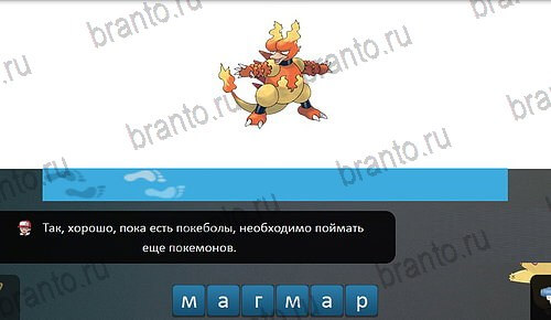 Pokemon Go - Угадай покемона игра ответы уровень 14
