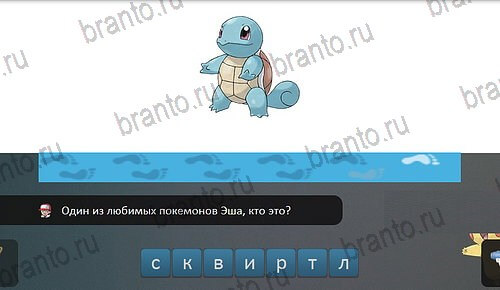 Pokemon Go - Угадай покемона игра подсказки уровень 15