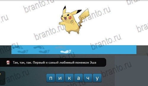 Pokemon Go - Угадай покемона игра в контакте помощь уровень 16