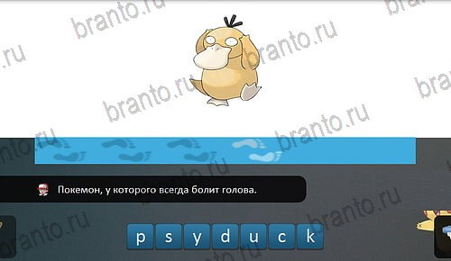 Pokemon Go - Угадай покемона ответы в картинках в контакте уровень 17