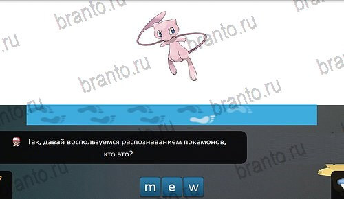 решебник на игру Pokemon Go - Угадай покемона Уровень 22